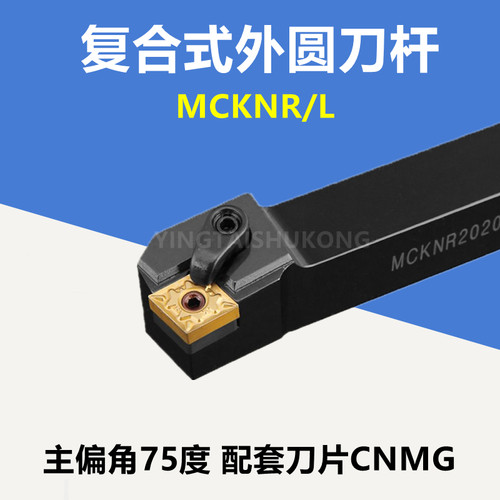 数控刀杆MCKNR2020K12CNMG刀杆