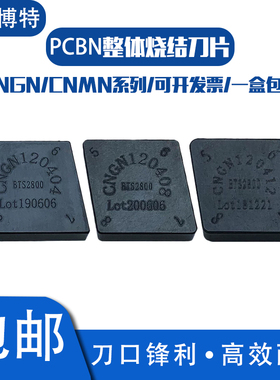 郑州博特 CNMN1204/1207/1608 04 12 16 20 30整体氮化硼PCBN菱形