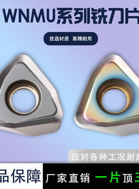 双面快进给开粗数控刀片WNMU070620ZER-PM 2016/2135桃形合金刀粒