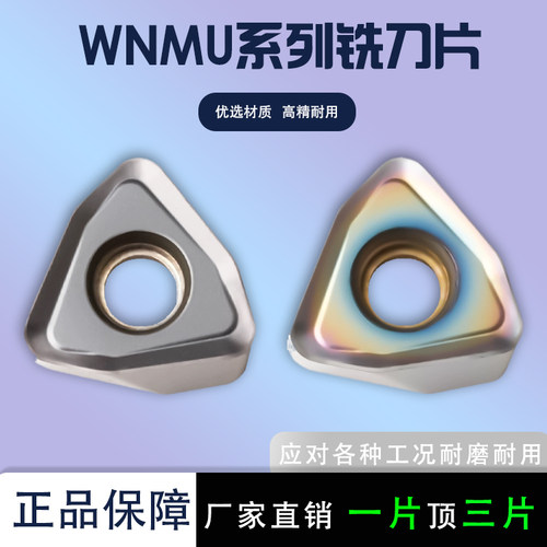 双面快进给刀片WNMU070620ZER
