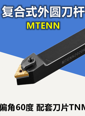 数控刀杆 外圆车刀杆MTENN2020K16/2525M16中间刀 可车60度外螺纹
