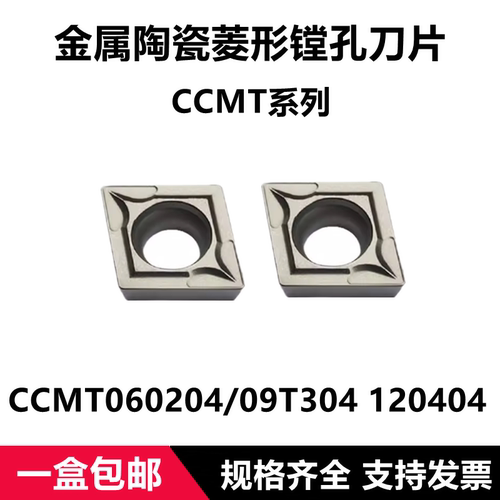 镗孔数控车刀片CCMT060204 CCMT09T304 SM2525金属陶瓷菱形内孔
