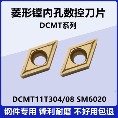 内孔数控车刀片DCMT11T304 DCMT11T308 SM6020钢件专用镗孔刀
