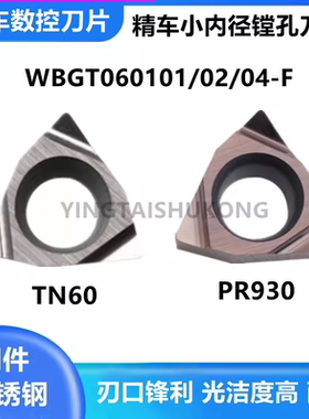 精车数控精镗刀片WBGT060102L-F WBGT060104L镗孔PR930陶瓷TN60