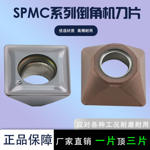 倒角刀刀片SPMC060204/090408