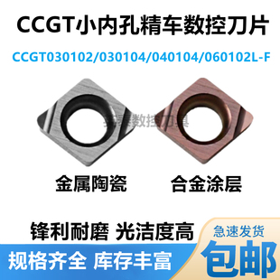 金属陶瓷小孔刀片 CCGT030102L-F TN60 CCGT060204L-F PR930精镗