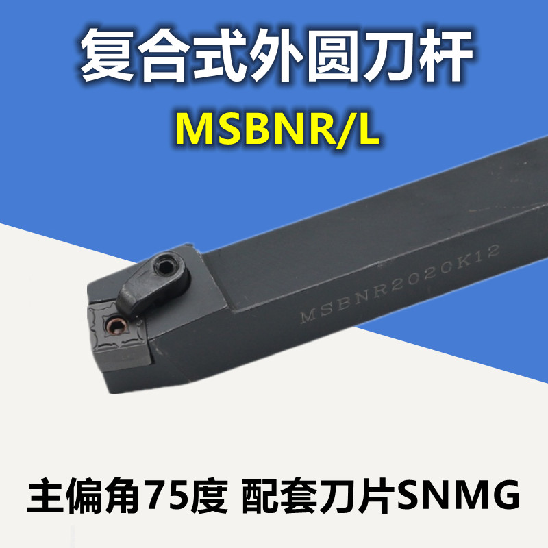 数控刀杆MSBNR2020K12SNMG外圆