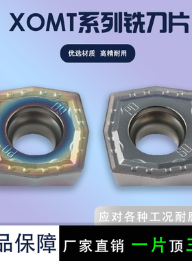 数控铣刀片XOMT090305-PD 05 06 07 11 13 钢件不锈钢硬料