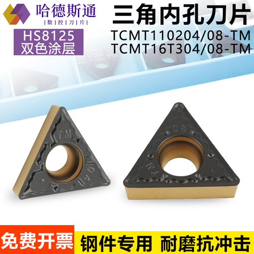 哈德斯通TCMT11020416T304-TM
