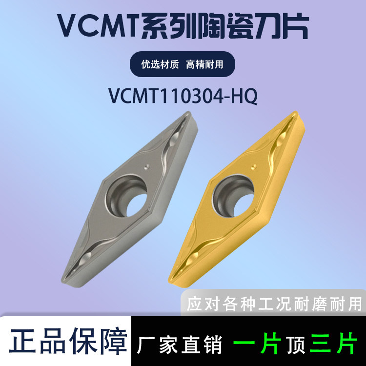 金属陶瓷数控刀片VCMT110304-HQ金属陶瓷菱形钢件专用刀片