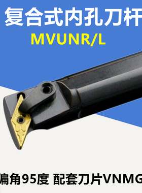 数控刀杆 95度内孔车刀S20R/S25S-MVUNR16镗刀杆车床镗孔仿形加工