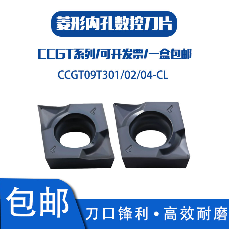 菱形内孔数控刀片CCGT09T301-CL 09T302 04-CL SM535彩 通用,五金/工具,数控刀片/刀粒,淘宝优惠券,粉丝福利购,淘宝优惠卷