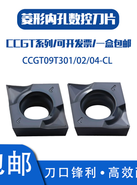 菱形内孔数控刀片CCGT09T301-CL 09T302 04-CL SM535彩 通用