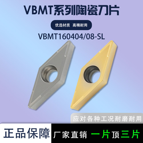 数控刀片金属陶瓷菱形刀片VBMT160404-SL/08-SL钢件加工光洁度高