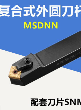 数控车床刀杆45度外圆车刀MSDNN1616H12/2020K12/2525M12