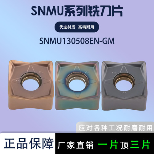 四方铣刀片快进给SNMU130508EN
