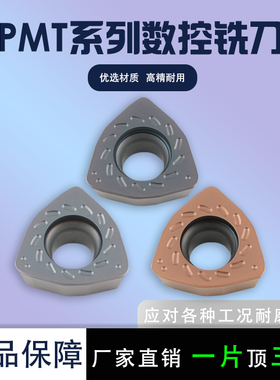 数控铣刀片桃形WPMT080615ZSR 5120/5130不锈钢加工铣刀片