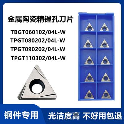 住友槽型精镗内孔数控刀片TBGT080204L/09 TPGT110304L-W  T1200A
