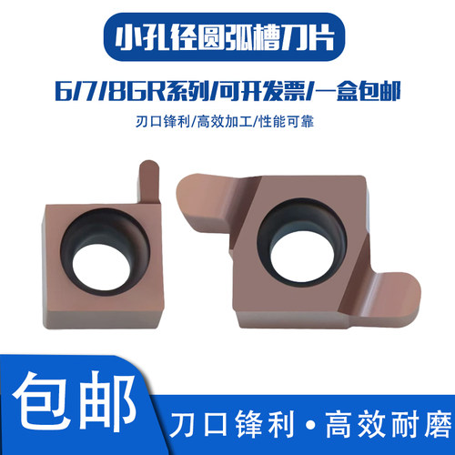 小孔径内槽圆弧槽刀片7GR 8GR100 150 200-R0.75 1.0 1.25 不锈钢