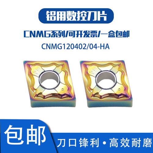 七彩铝用菱形数控刀片CNMG120402-HA 120404-HA SM01 铝车床专用