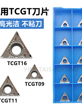 数控铝用刀片TCGT110204/16T3AK车床内孔外圆车刀片 单面三角
