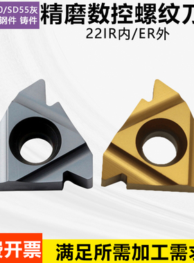 精磨数控内外螺纹车刀片22ERN60 22ER500ISO钢件不锈钢用刀粒