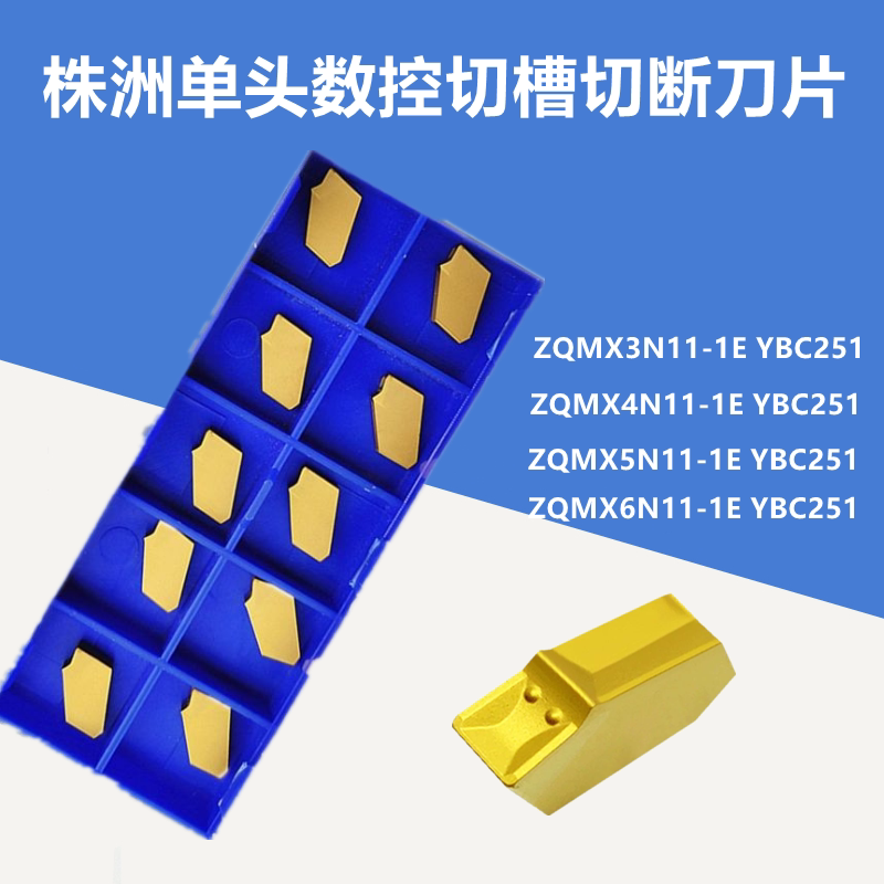 株洲钻石数控单头切槽刀切断ZQMX3N11 4N11 5N11 6N11-1E YBC251