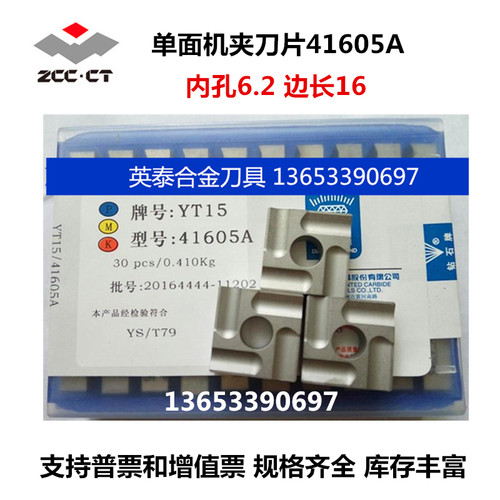 41605AYT15YW2普通机夹刀片