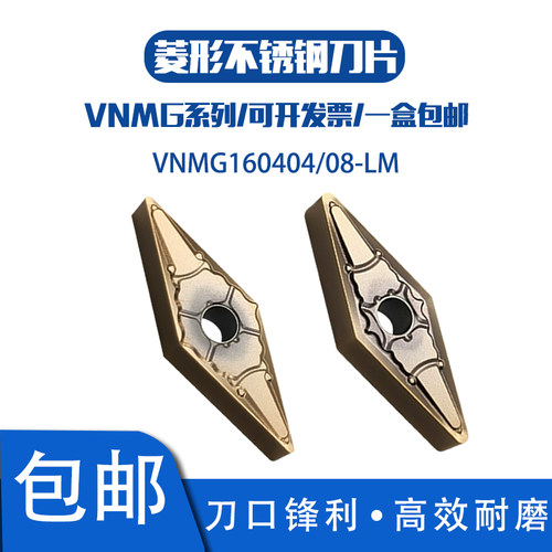 35度菱形数控刀片VNMG160404-LM
