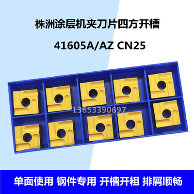 株洲黄色涂层机夹刀片开槽开粗 41605A 41605AZ CN25 钢件