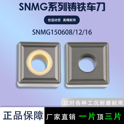 四方外圆刀片SNMG150608/12铸铁