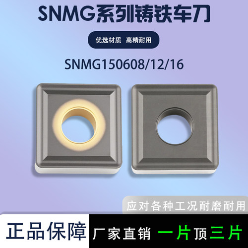 四方外圆刀片SNMG150608/12铸铁
