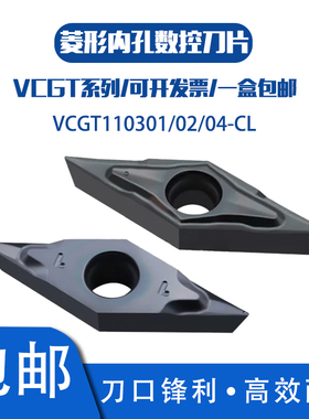 35度菱形内孔数控刀片VCGT110301-CL 110302 04-CL-SM535彩通用