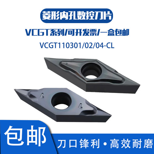 35度菱形内孔刀片VCGT110301-CL
