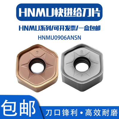 快进给重切削铣刀片HNMU0906ANSN 不锈钢 钢件 铸铁