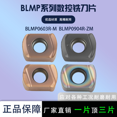 数控刀片BLMP0603R/P0904R快进给