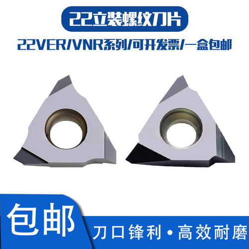 T型梯形立装螺纹刀片22VER VNR 4.0TR 5.0TR 6.0TR SD55 通用材质