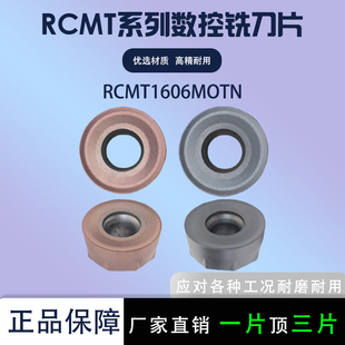 原装正品圆形数控铣刀片 RCMT1606MOTN 加工钢件不锈钢