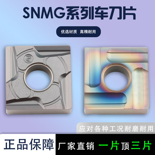 数控刀片SNMG120404R-S四方开粗
