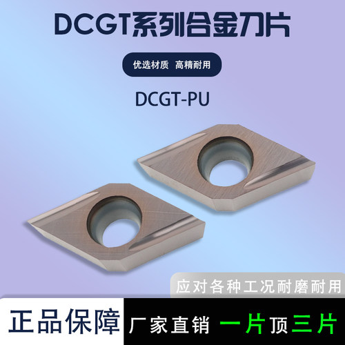 菱形精车刀粒DCGT11T301FL-PU