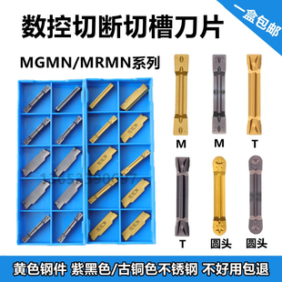 400 数控切断切槽刀片MGMN300 NC3020 PC9030割刀粒T型槽圆头