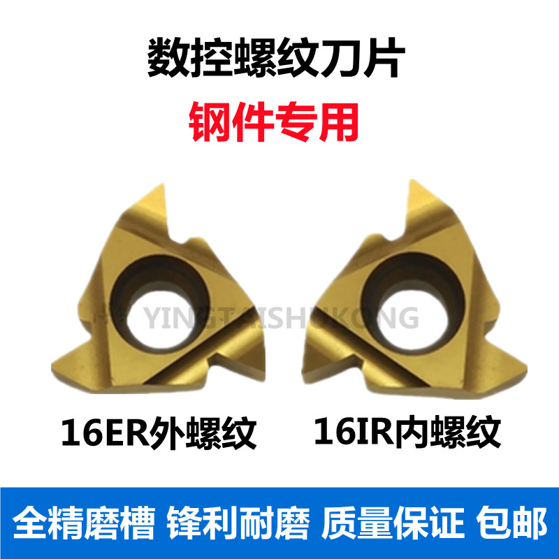 数控螺纹刀片钢件专用16ER200ISO AG60 内外挑丝牙刀45钢模具钢