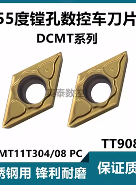 55度镗孔DCMT11T308PC 菱形数控刀粒DCMT11T304PC TT9080刀片