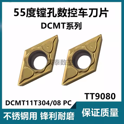 DCMT11T304PCTT9080不锈钢内孔