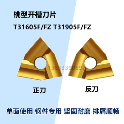 株洲桃形外圆涂层机夹刀片CN25 T31605F T31905F/FZ开粗开槽