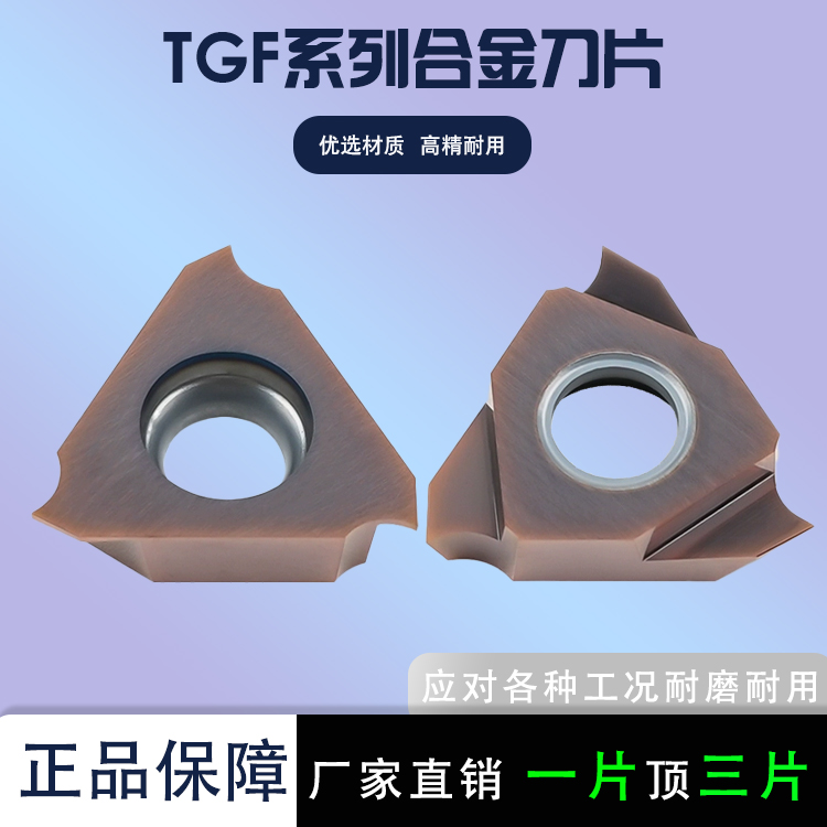 立装卡簧槽刀片TGF16L075/100