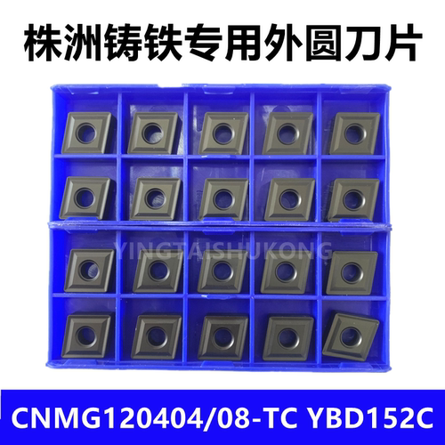 株洲刀片CNMG120408-TC铸铁专用