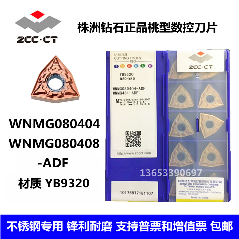 株洲钻石不锈钢用数控刀片WNMG080404 WNMG080408-ADF YB9320外圆