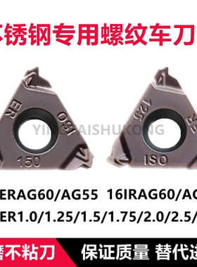 数控刀片不锈钢专用螺纹车刀16ER/IRAG60AG55 1.5/2.0/3.0ISO牙刀