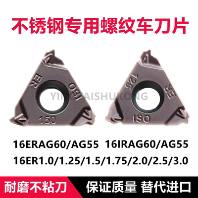 内外螺纹车刀片牙刀16ER/IR1.5
